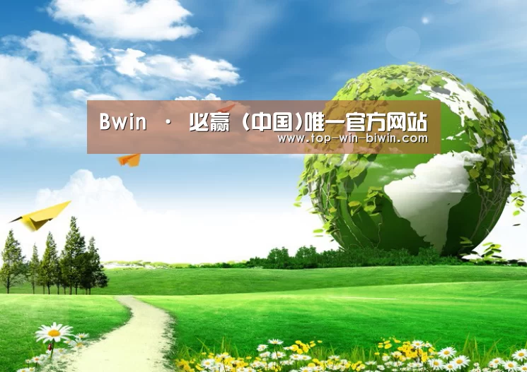 必赢中国官网公司